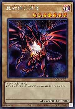 Amazon.co.jp: 遊戯王カード QCAC-JP022 真紅眼の黒竜